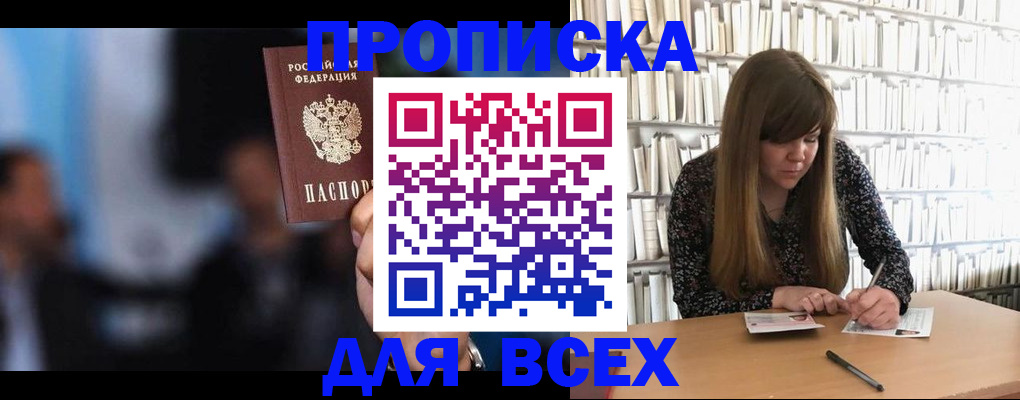 прописка законно в Петропавловске-Камчатском