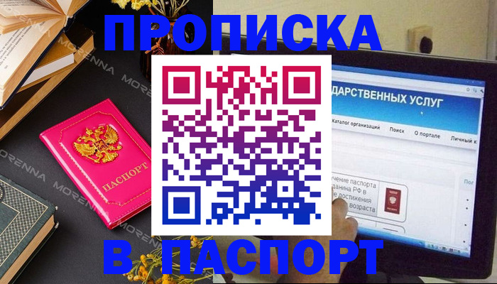прописка штамп в Петропавловске-Камчатском