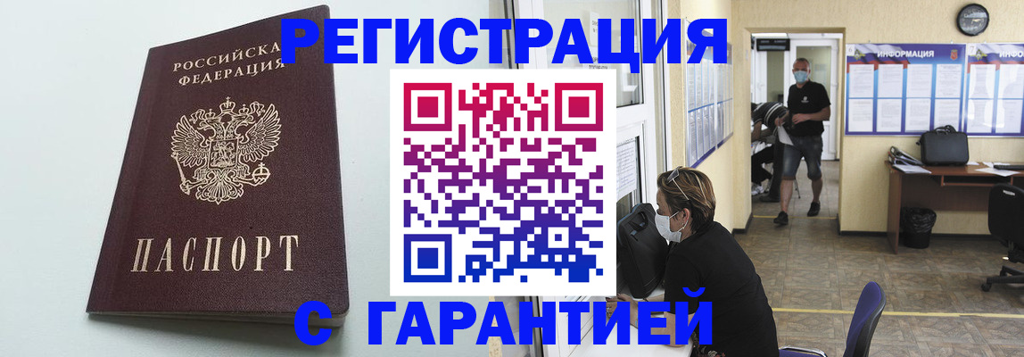 временная регистрация недорого в Петропавловске-Камчатском